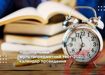 Національний мультипредметний тест-2022: календар проведення