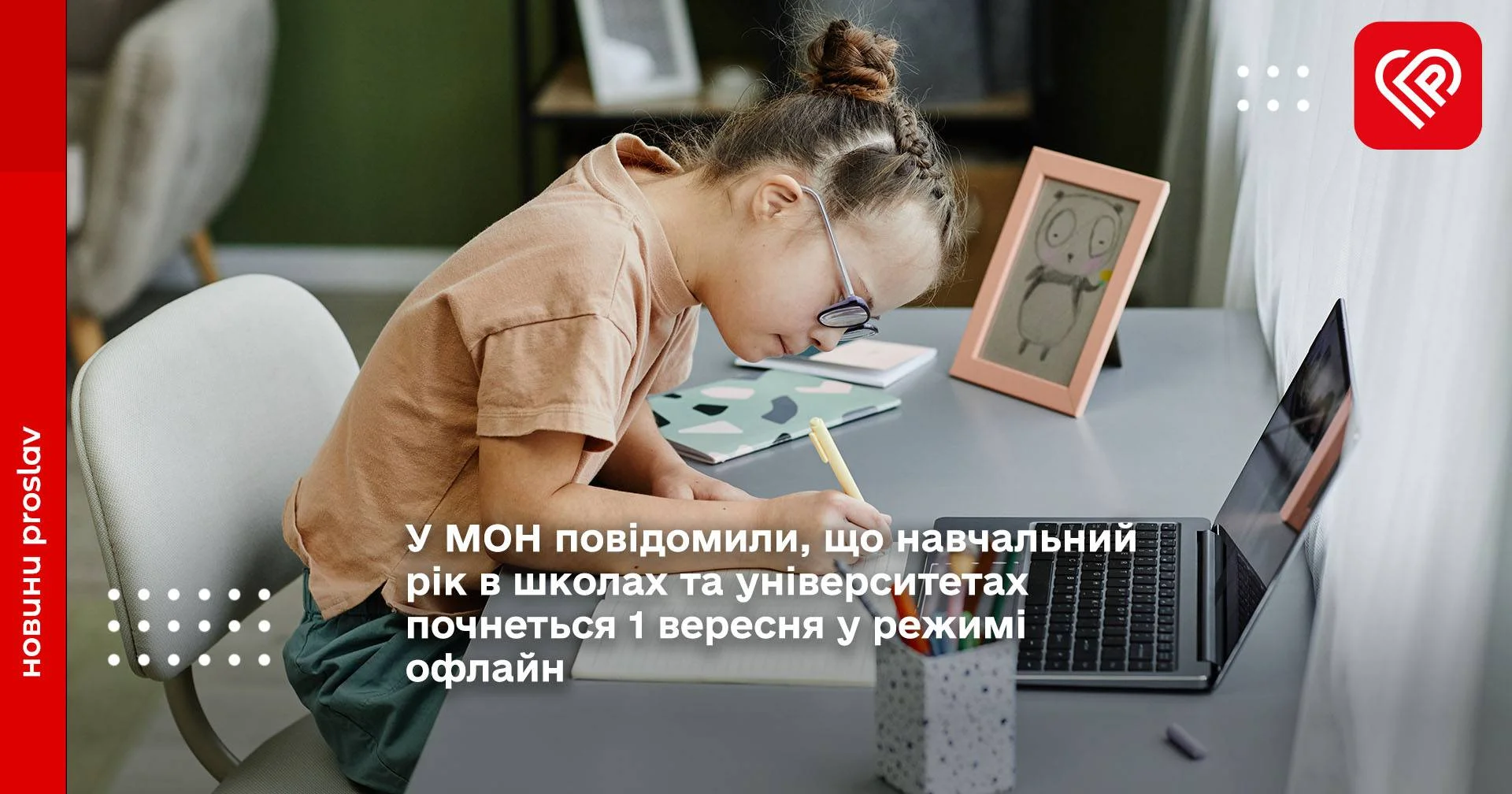 У МОН повідомили, що навчальний рік в школах та університетах почнеться 1 вересня у режимі офлайн