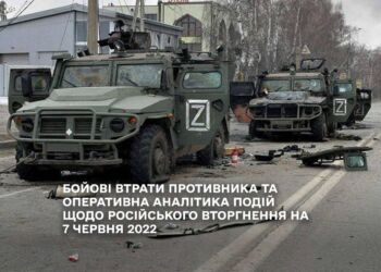 БОЙОВІ ВТРАТИ ПРОТИВНИКА ТА ОПЕРАТИВНА АНАЛІТИКА ПОДІЙ ЩОДО РОСІЙСЬКОГО ВТОРГНЕННЯ НА 7 ЧЕРВНЯ 2022