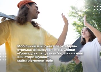 Мобільний міні скейт-парк «Мрія» отримав фінансування від Спілки «Громадські ініціативи України» - нині ініціатори шукають майстрів-волонтерів