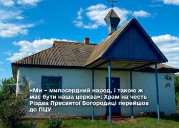Храм на честь Різдва Пресвятої Богородиці в Мазінках перейшов до ПЦУ