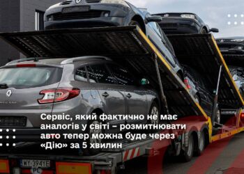 Сервіс, який фактично не має аналогів у світі – розмитнювати авто тепер можна буде через «Дію» за 5 хвилин