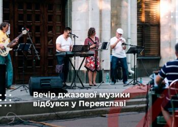 Вечір джазової музики у Переяславі, «SUNSHINE BAND»