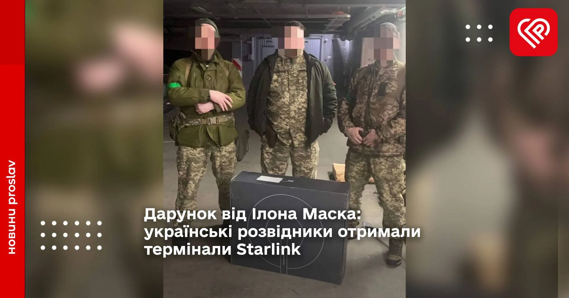 Дарунок від Ілона Маска: українські розвідники отримали термінали Starlink