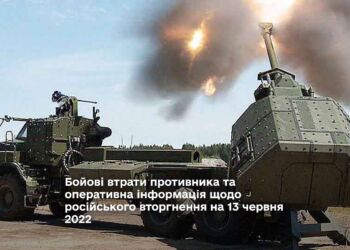 Бойові втрати противника та оперативна інформація щодо російського вторгнення на 13 червня 2022