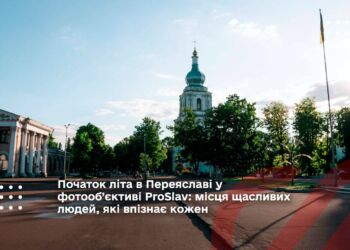 Початок літа в Переяславі у фотооб’єктиві ProSlav: місця щасливих людей, які впізнає кожен