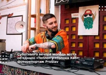 Суботнього вечора молодь міста об’єднало «Тепло» у «Толока Хаб»: фоторепортаж ProSlav
