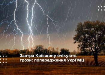 Завтра Київщину очікують грози: попередження УкрГМЦ