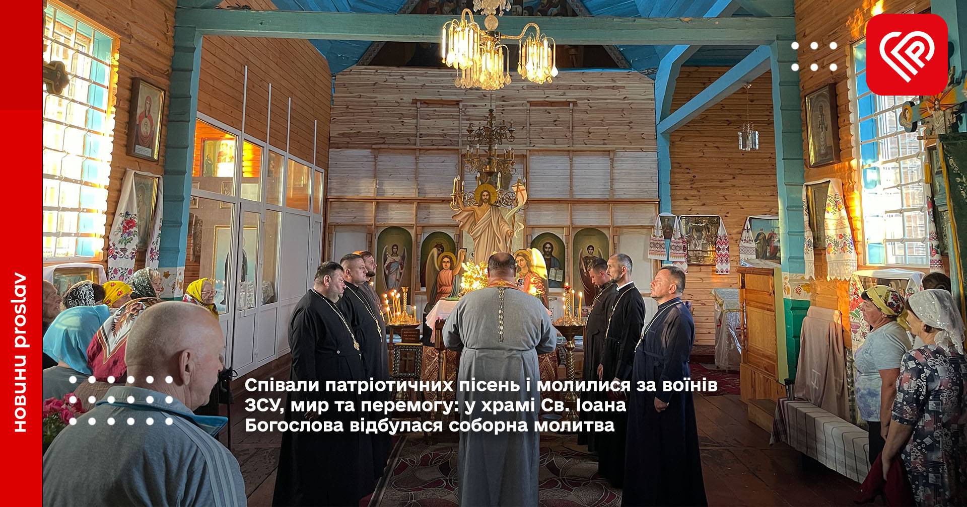 Співали патріотичних пісень і молилися за воїнів ЗСУ, мир та перемогу: у храмі Св. Іоана Богослова відбулася соборна молитва