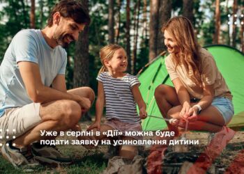 Уже в серпні в «Дії» можна буде подати заявку на усиновлення дитини