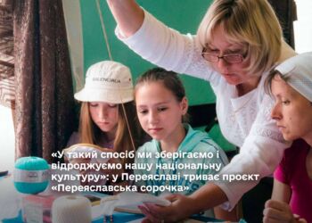 у Переяславі триває проєкт «Переяславська сорочка»
