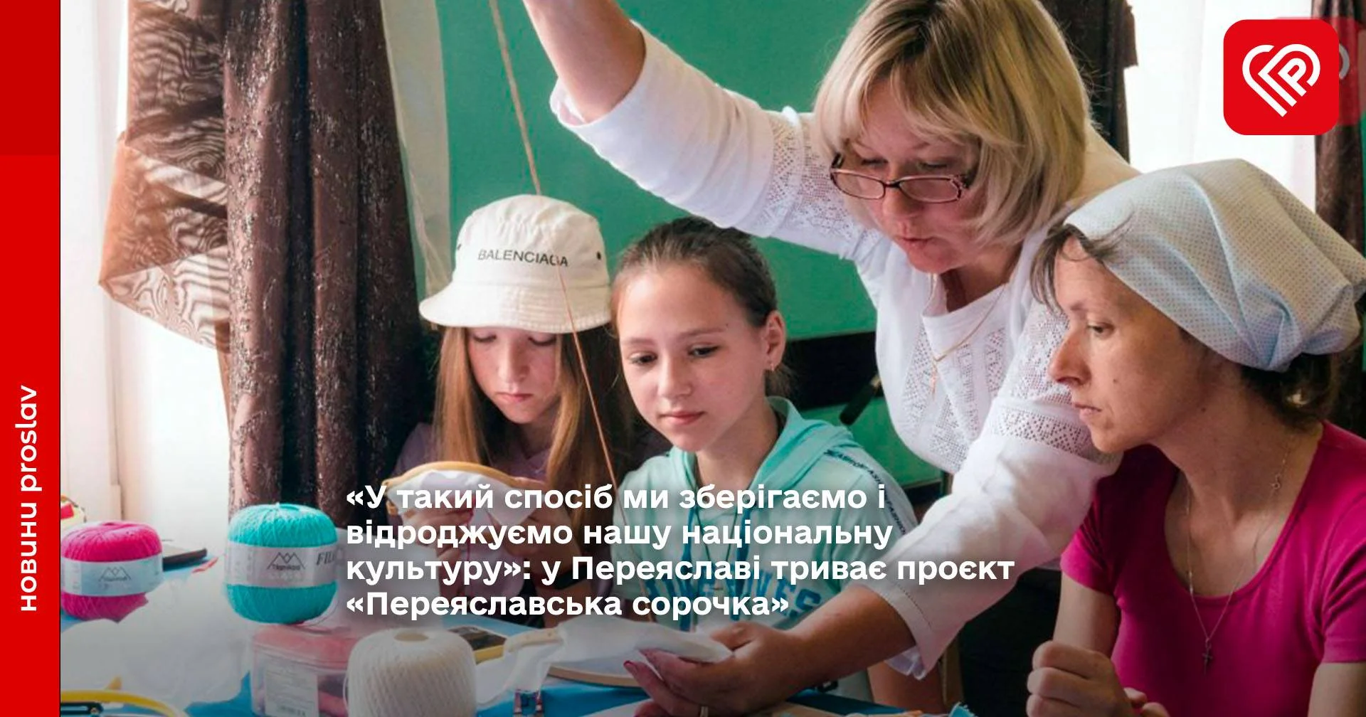 «У такий спосіб ми зберігаємо і відроджуємо нашу національну культуру»: у Переяславі триває проєкт «Переяславська сорочка»