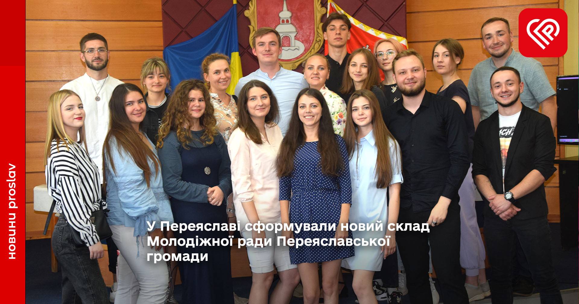 У Переяславі сформували новий склад Молодіжної ради Переяславської громади