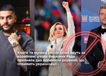 Книги та музика російською йдуть за кораблем: Верховна Рада прийняла два доленосні рішення, що сприяють українізації