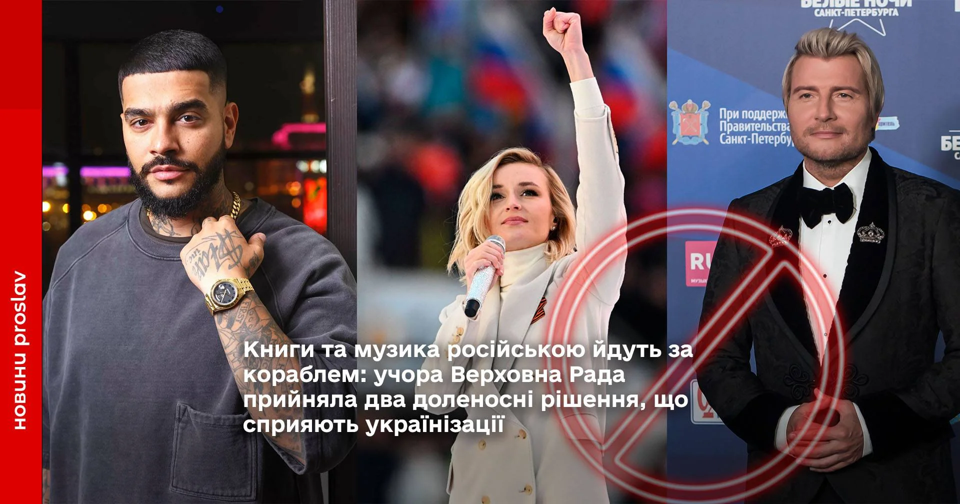 Книги та музика російською йдуть за кораблем: Верховна Рада прийняла два доленосні рішення, що сприяють українізації