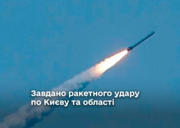 ворог завдав ракетного удару по Києву та області
