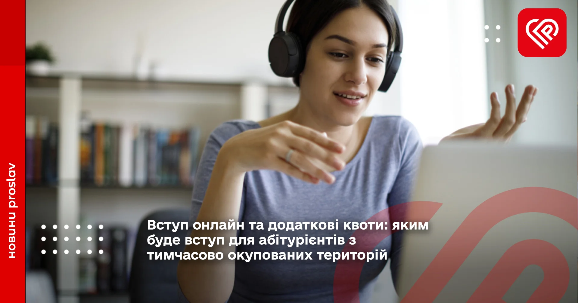 Вступ для абітурієнтів з тимчасово окупованих територій