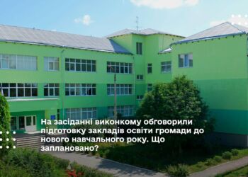 На засіданні виконкому обговорили підготовку закладів освіти Переяславської громади до нового навчального року. Що заплановано?