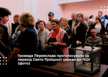 Громада Переяслава проголосувала за перехід Свято-Троїцької церкви до ПЦУ (фото)