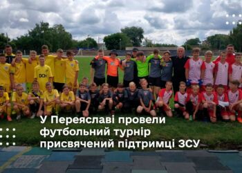 У Переяславі провели футбольний турнір присвячений підтримці ЗСУ