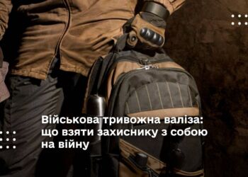 Військова тривожна валіза: що взяти захиснику з собою на війну