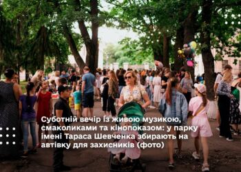 Суботній вечір із живою музикою, смаколиками та кінопоказом: у парку імені Тараса Шевченка збирають на автівку для захисників