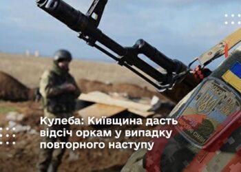 Кулеба: Київщина дасть відсіч оркам у випадку повторного наступу
