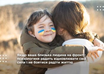 Якщо ваша близька людина на фронті: психологиня радить відновлювати свої сили і не боятися радіти життю
