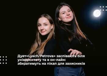 Дует«Lyach/Petrova» заспівають біля університету та в он-лайн: збиратимуть на пікап для захисників