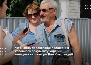 Чи знають переяславці і гості міста основні положення головного документу України: опитування з нагоди Дня Конституції