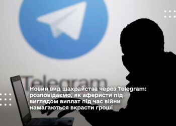 Новий вид шахрайства через Telegram: розповідаємо, як аферисти під виглядом виплат під час війни намагаються вкрасти гроші