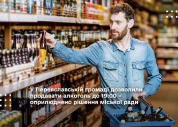 У Переяславській громаді дозволили продавати алкоголь до 19:00 – оприлюднено рішення міської ради