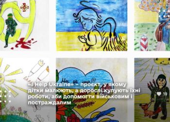 «I Help Ukraine» – проєкт, у якому дітки малюють, а дорослі купують їхні роботи, аби допомогти військовим і постраждалим