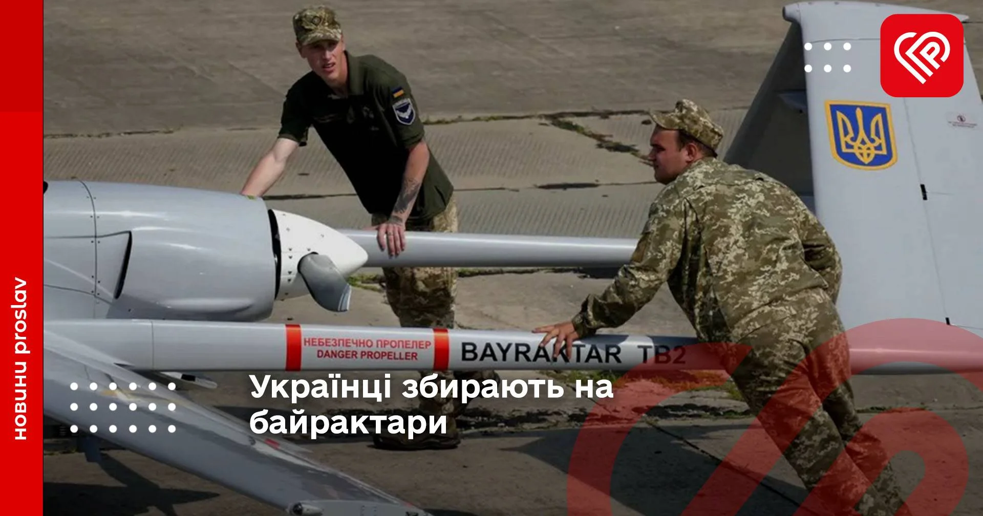 Українці збирають на байрактари