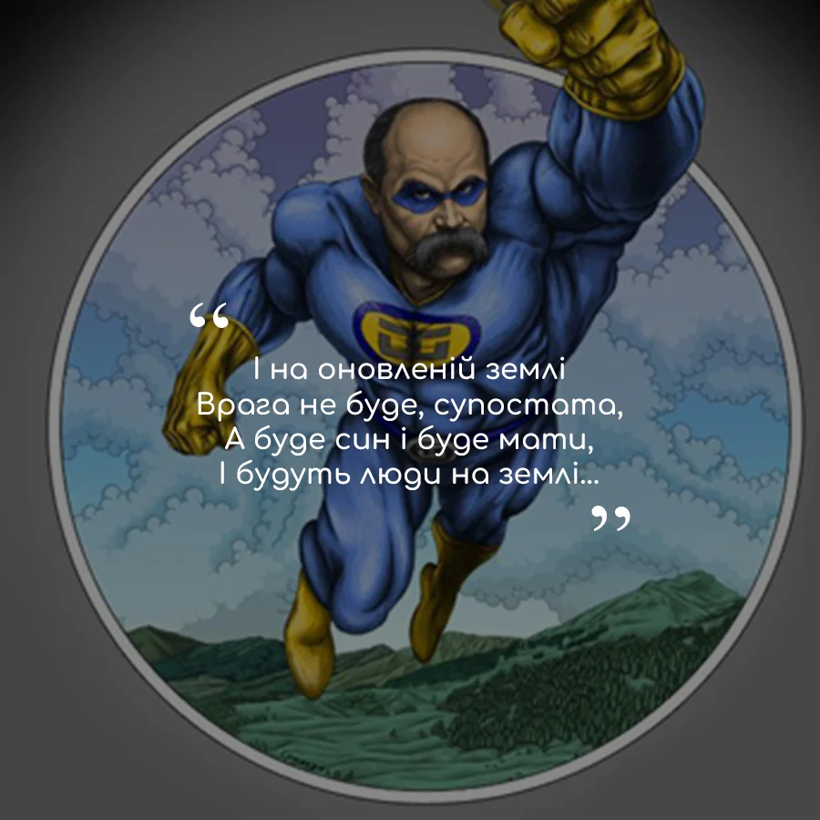 Кохайтеся, чорнобриві, та не з москалями: актуальні цитати Тараса Шевченка