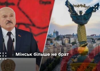 Мінськ більше не брат