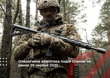 Оперативна аналітика подій станом на ранок 29 червня 2022