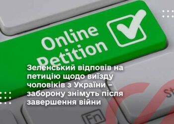 Зеленський відповів на петицію щодо виїзду чоловіків з України – заборону знімуть після завершення війни