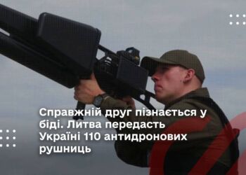 Справжній друг пізнається у біді. Литва передасть Україні 110 антидронових рушниць