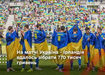 На матчі Україна - Ірландія вдалось зібрати 770 тисяч гривень