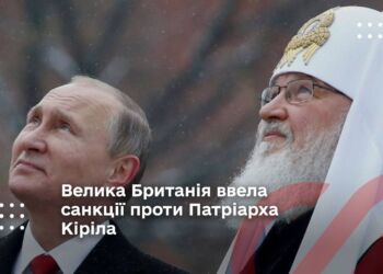 Велика Британія ввела санкції проти Патріарха Кіріла