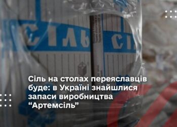 Сіль на столах переяславців буде: в Україні знайшлися запаси виробництва "Артемсіль"