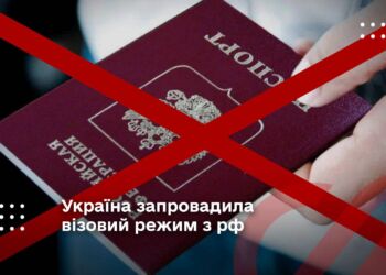 Україна запровадила візовий режим з рф