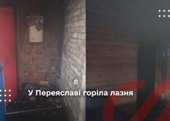 У Переяславі горіла лазня