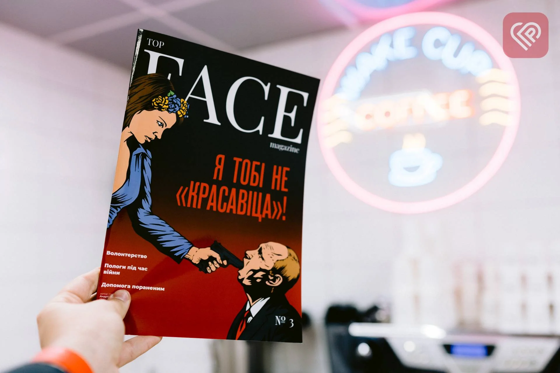 журнал TOP FACE MAGAZINE