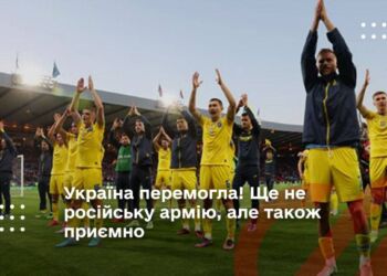Україна перемогла Шотландію 3:1