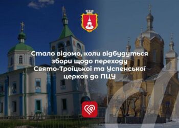 збори щодо переходу Свято-Троїцької та Успенської церков до ПЦУ
