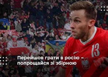 Перейшов грати в росію – попрощайся зі збірною