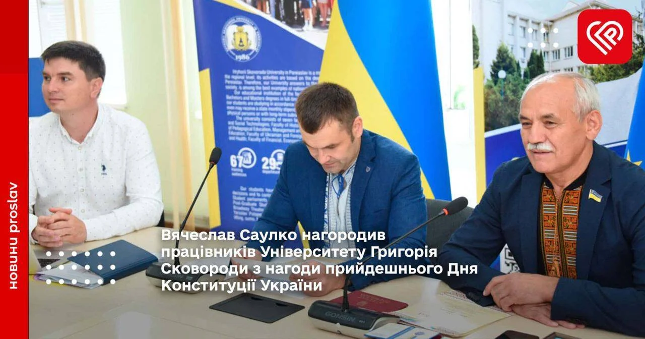 Вячеслав Саулко нагородив працівників Університету Григорія Сковороди з нагоди прийдешнього Дня Конституції України