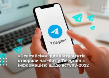 «ОсвітаВсім»: для абітурієнтів створили чат-бот у Telegram з інформацією щодо вступу-2022